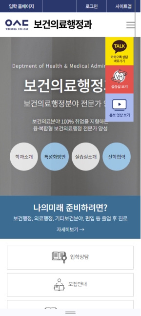 우송정보대학 보건의료행정과 모바일 웹					 					 인증 화면